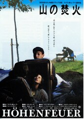 山の焚火