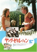 ヤング・ゼネレーション