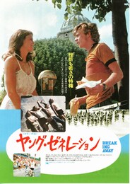 ヤング・ゼネレーション