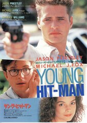 ヤング・ヒットマン