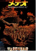メテオ