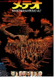 メテオ