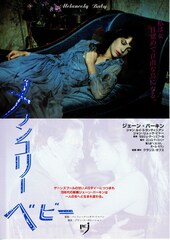 メランコリー・ベイビー