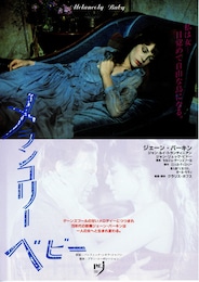 メランコリー・ベイビー