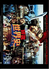 メル・ブルックス 珍説世界史 Part1