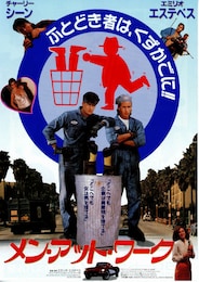 メン・アット・ワーク