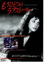 もうひとつのラブストーリー