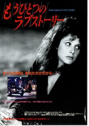 もうひとつのラブストーリー