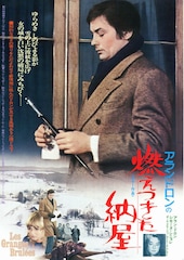 燃えつきた納屋