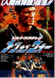 メン・オブ・ウォー
