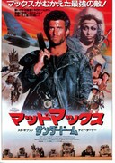 マッドマックス サンダードーム