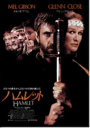 ハムレット（1990年）