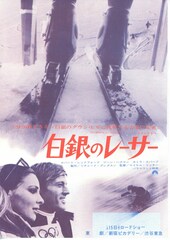 白銀のレーサー