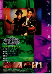 宝島（パオタオ）：トレジャー・アイランド