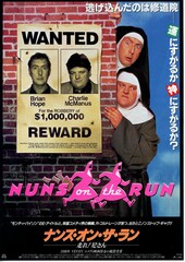 ナンズ・オン・ザ・ラン 走れ！尼さん