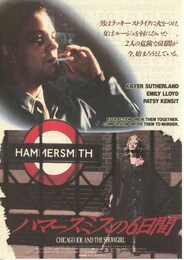 ハマースミスの6日間