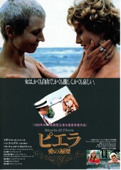 ピエラ 愛の遍歴