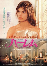 ハーレム（1985年）