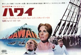 ハワイ（1966年）