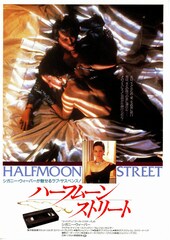 ハーフムーン・ストリート