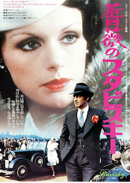 薔薇のスタビスキー