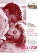 激しい季節（1959年）