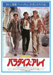 パラダイス・アレイ