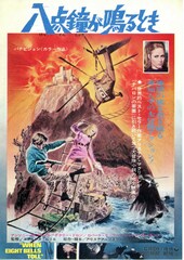 八点鐘が鳴るとき