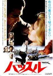 ハッスル