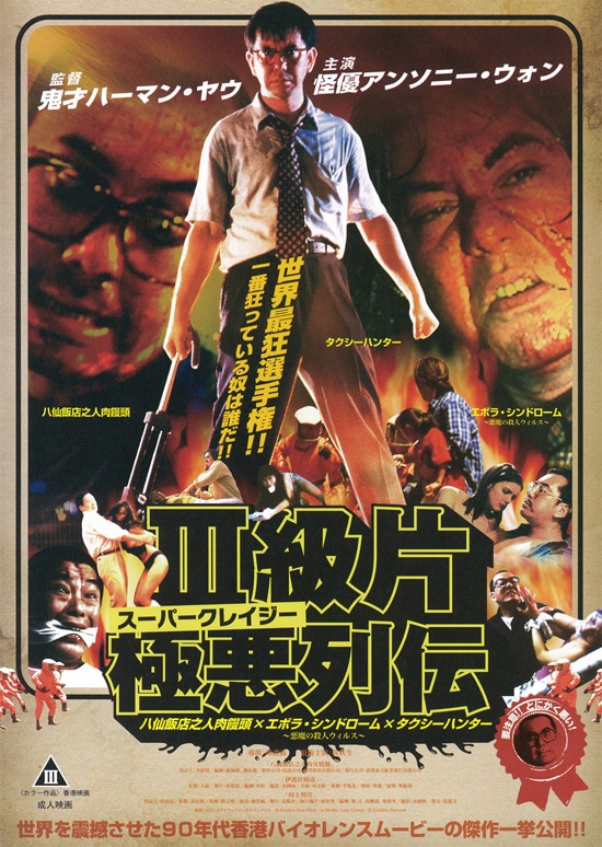 八仙飯店之人肉饅頭 | 内容・スタッフ・キャスト・作品情報 - 映画ナタリー