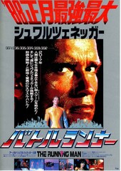 バトルランナー