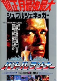 バトルランナー