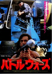 バトル・ウォーズ