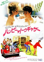 ハッピー・トゥギャザー