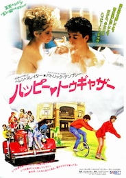 ハッピー・トゥギャザー