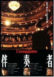 伴奏者
