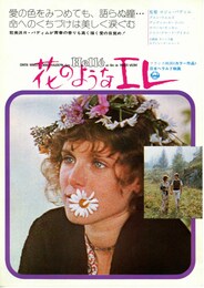 花のようなエレ