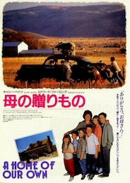 母の贈りもの
