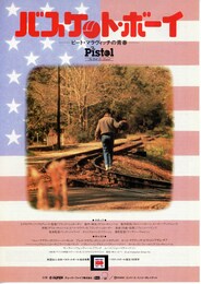 バスケット・ボーイ ピート・マラビッチの青春