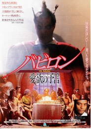 バビロン 愛欲の予言