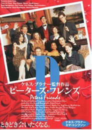 ピーターズ・フレンズ
