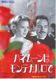 ハネムーンはモンテカルロで