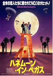 ハネムーン・イン・ベガス