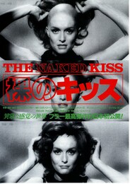 裸のキッス