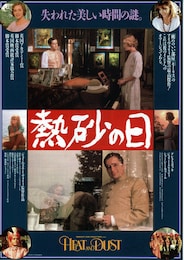 熱砂の日