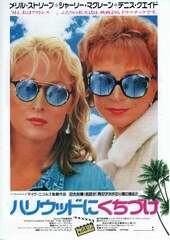 ハリウッドにくちづけ