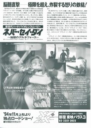 ネバー・セイ・ダイ～地獄のデルタ・フォース