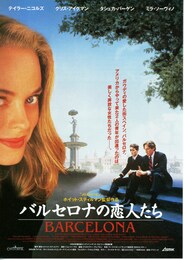 バルセロナの恋人たち
