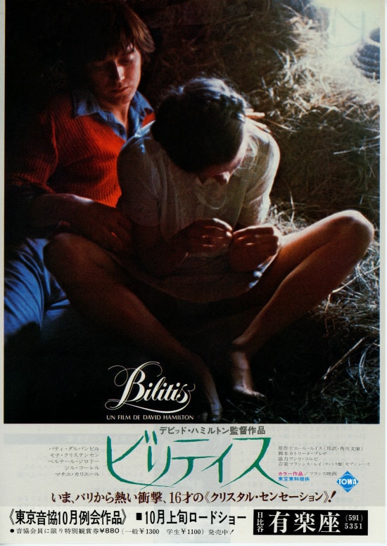 ビリティス | 内容・スタッフ・キャスト・配信・作品情報 - 映画ナタリー