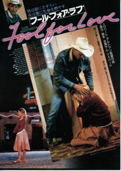 フール・フォア・ラブ